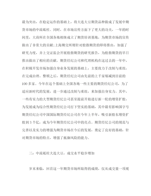 精编之期货公司年度个人工作总结范文两篇.docx