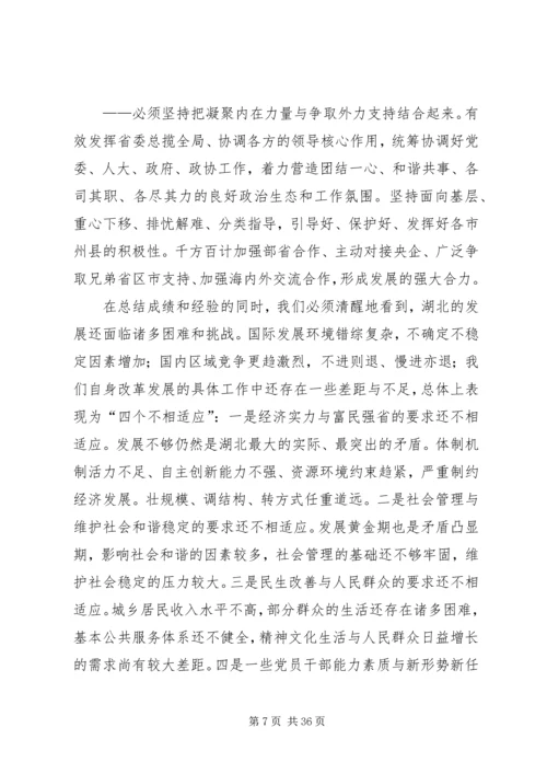 李鸿忠在天津第十一次党代会上的报告 (3).docx