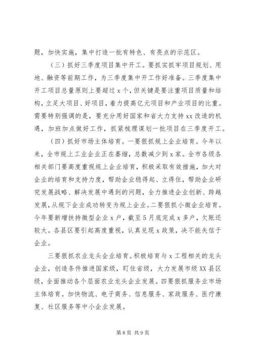 在全市上半年经济运行调度会上的讲话.docx