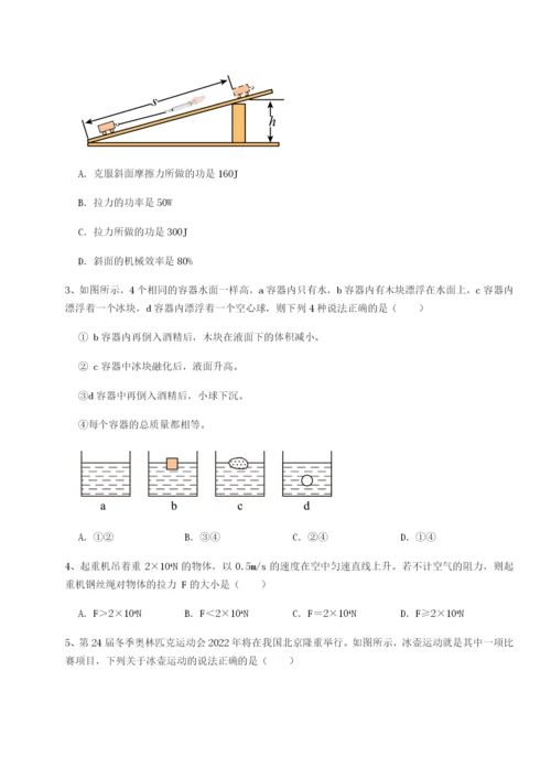 基础强化河北师大附中物理八年级下册期末考试专项练习试题（解析版）.docx