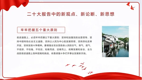 红色实景二十大报告PPT模板