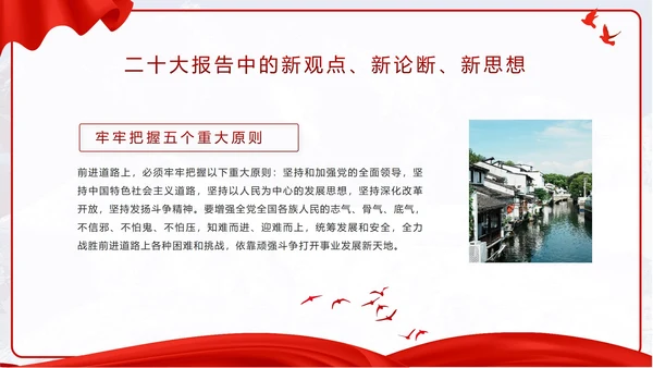 红色实景二十大报告PPT模板