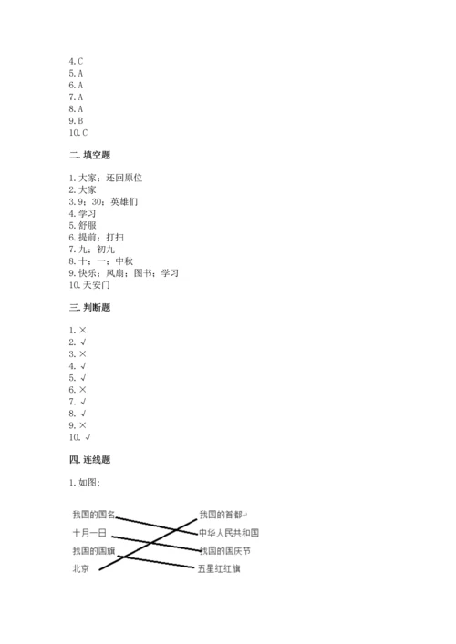 二年级上册道德与法治 期中测试卷附完整答案（名师系列）.docx