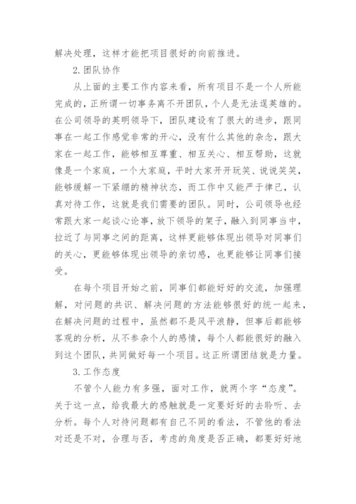 副高级工程师个人工作总结.docx