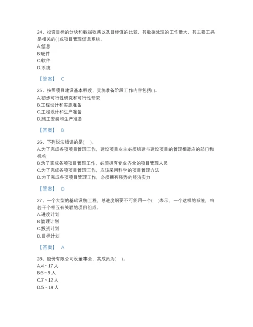 2022年中国投资项目管理师之投资建设项目组织点睛提升题型题库(附答案).docx