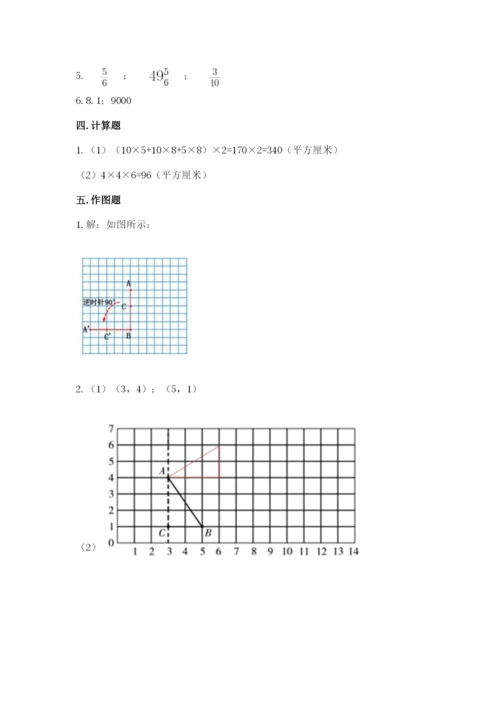 人教版五年级下册数学期末考试试卷含完整答案（网校专用）.docx