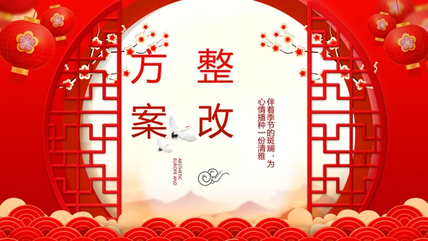 红色喜庆迎新春春节晚会年会动态PPT