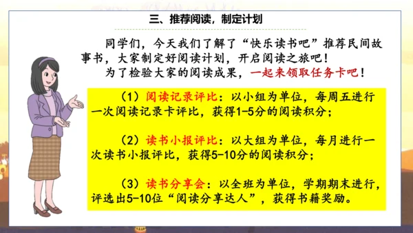 统编版五年级语文上册快乐读书吧阅读指导：从前有座山  课件