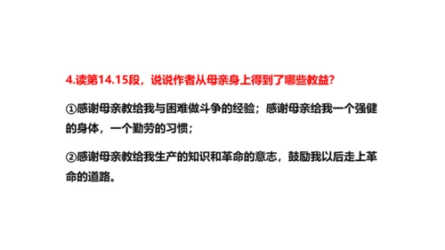 第14课《回忆我的母亲》课件