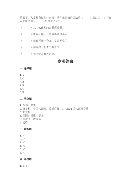 最新部编版二年级上册道德与法治期中测试卷精品（典优）.docx