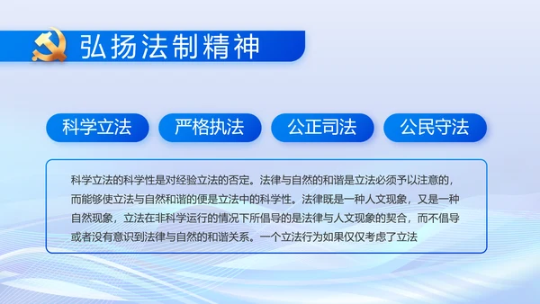 蓝色开展政法队伍教育整顿党课PPT