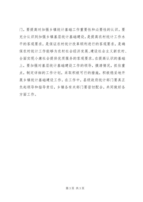 强化乡镇统计工作的情况调研报告(2).docx
