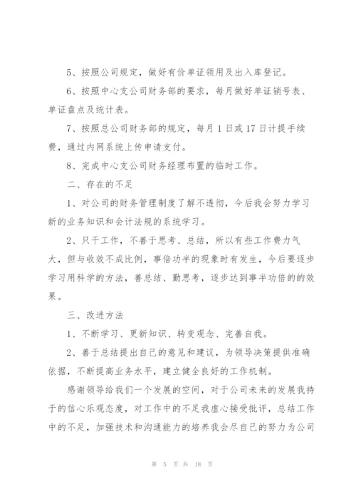 2022年公司财务工作心得体会.docx