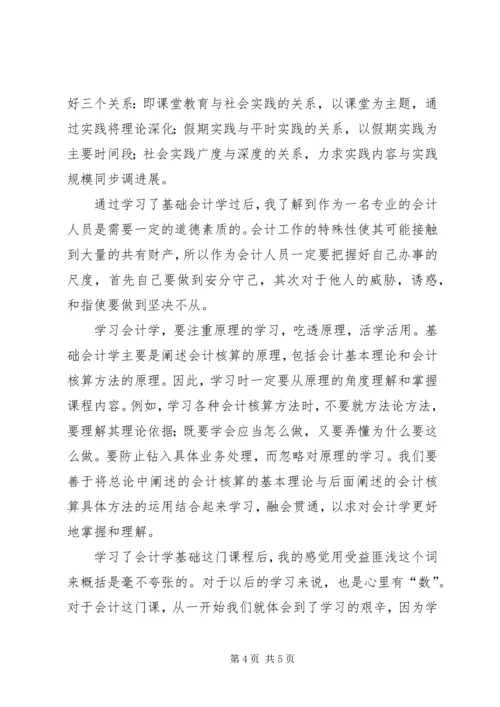 基础会计学学习心得.docx