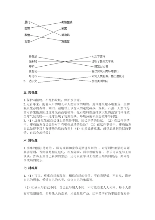 部编版六年级下册道德与法治期末检测卷及完整答案一套.docx