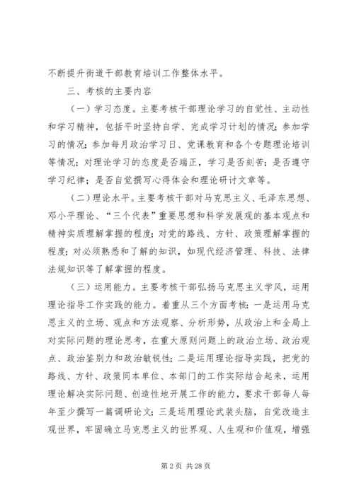 关于建立学习考核评价机制的实施意见.docx