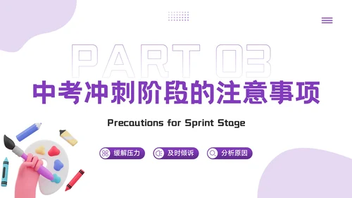 紫色3D风为梦想而战，向中考冲刺PPT模板