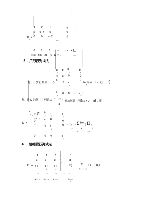 浅谈行列式的计算方法x.docx