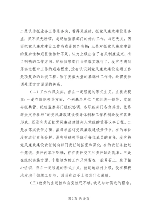 新时期加强基层国税系统党风廉政建设工作的几点思考 (3).docx