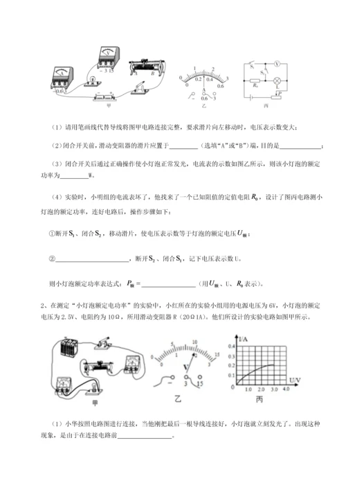 黑龙江七台河勃利县北师大版物理九年级电功和电功率重点解析B卷（详解版）.docx