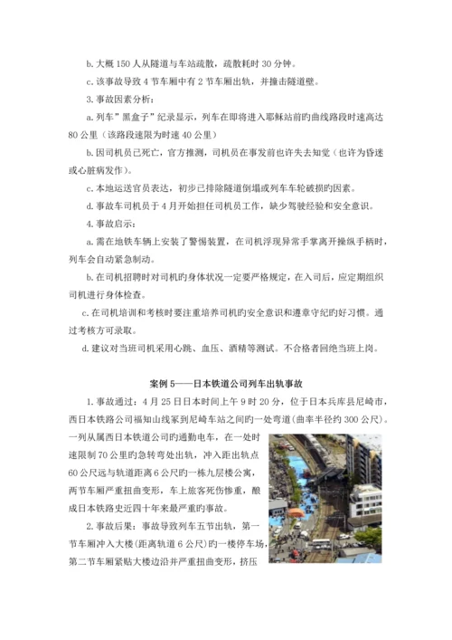 地铁运营事故分析及其对策研究.docx