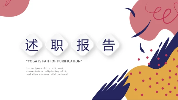 创意时尚微立体述职报告商务通用PPT动态模板