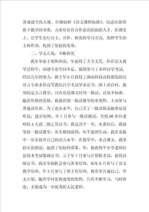 2022中学教师年述职报告