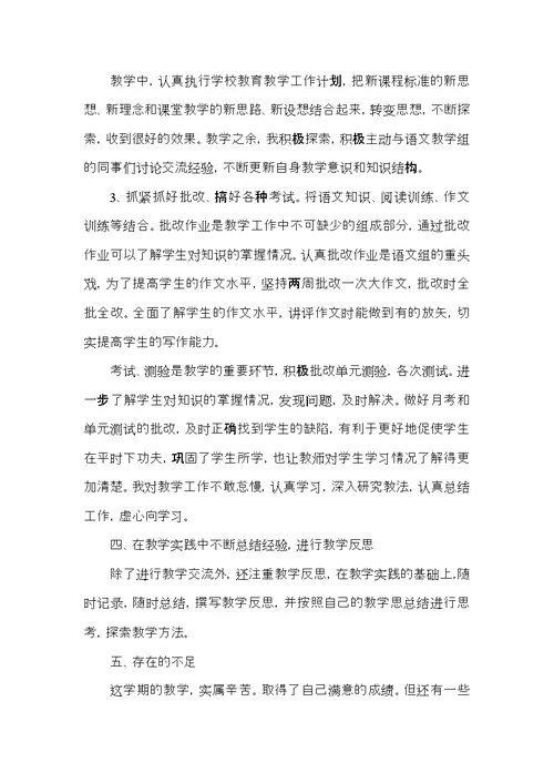 高中语文教师教学工作年终总结5篇范文