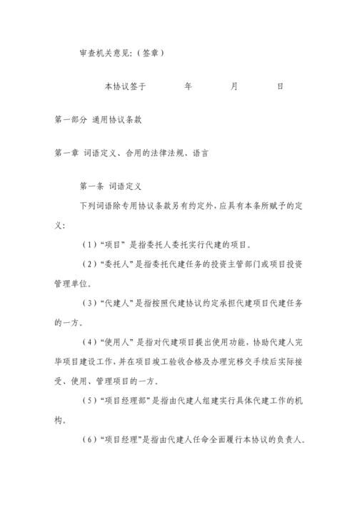 赣州市政府投资建设项目委托代建合同书示范文本.docx