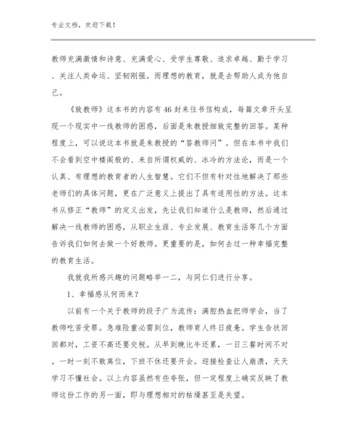 教师师德心得体会优选范文10篇合辑.docx