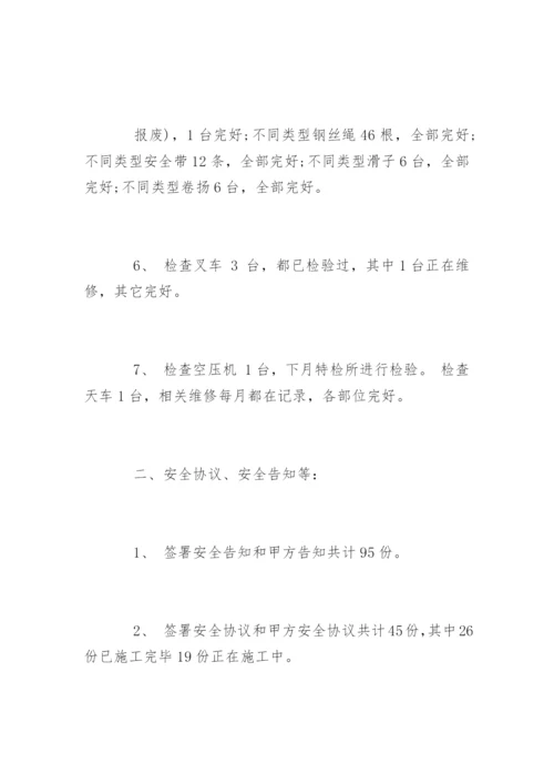 公司特种设备自检自查报告.docx