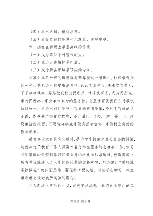 事业单位新进人员培训心得体会副本.docx