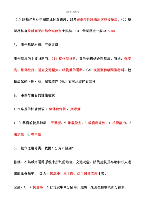 二级建造师市政工程实务考点重点汇总.docx