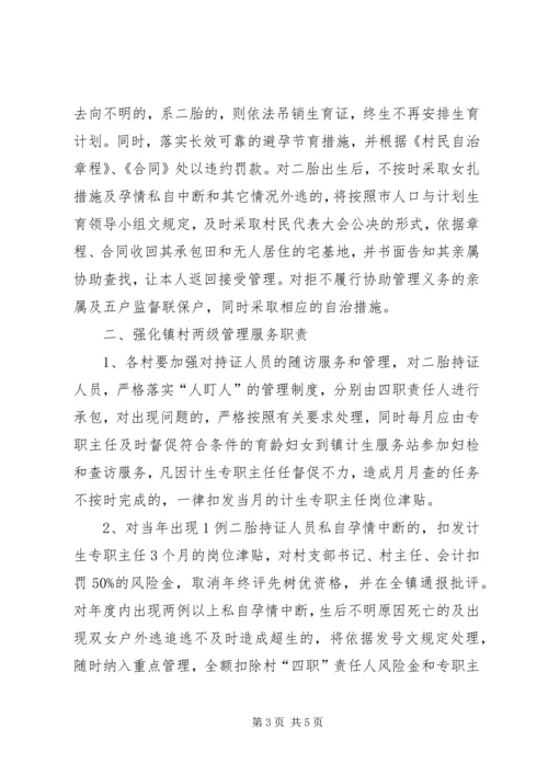 全镇孕情跟踪管理工作意见.docx