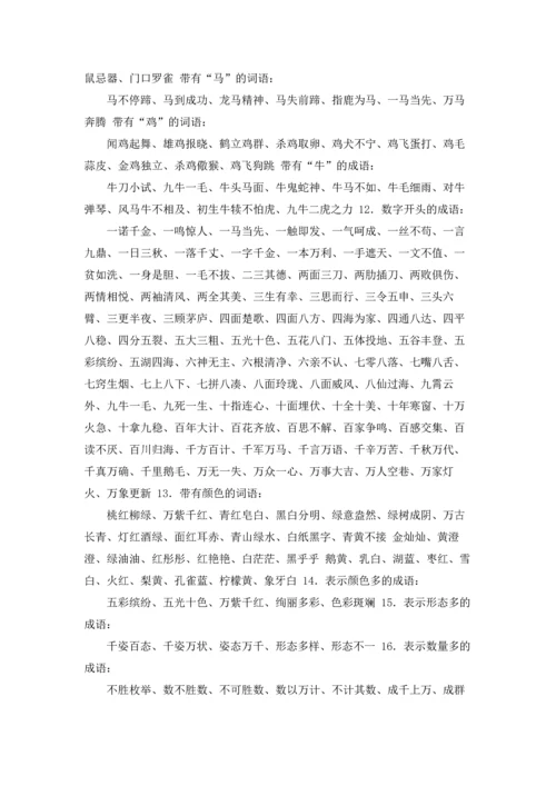 部编版六下语文小升初知识汇总之1—6年级常用词汇大全.docx