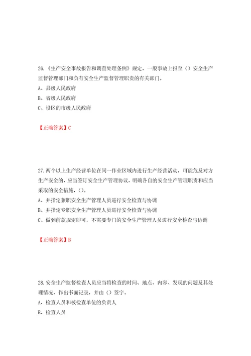 其他生产经营单位主要负责人安全生产考试试题模拟训练含答案第16套