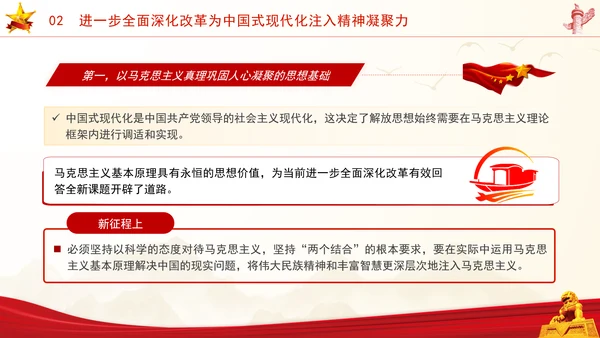 全面深化改革对中国式现代化的精神驱动党课PPT