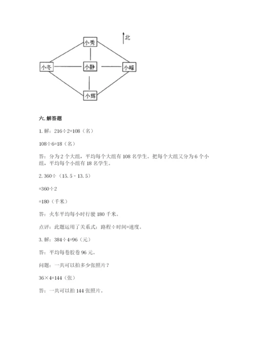 人教版三年级下册数学期中测试卷及参考答案.docx