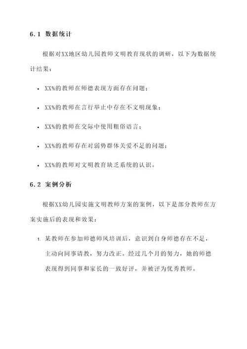幼儿园争做文明教师方案
