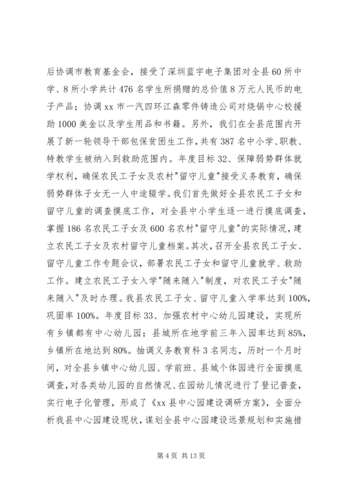 教育局民生行动计划完成情况汇报.docx