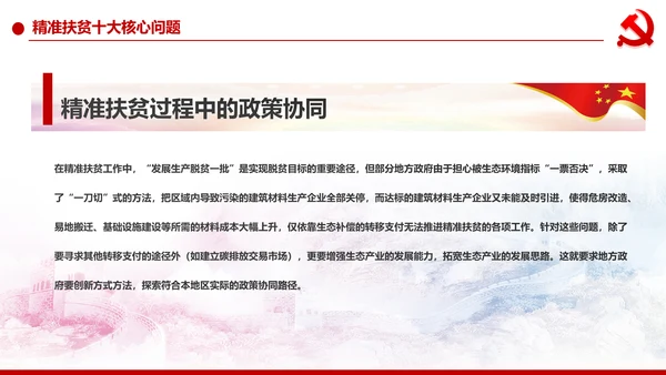 精准扶贫脱贫攻坚战共建小康社会PPT模板