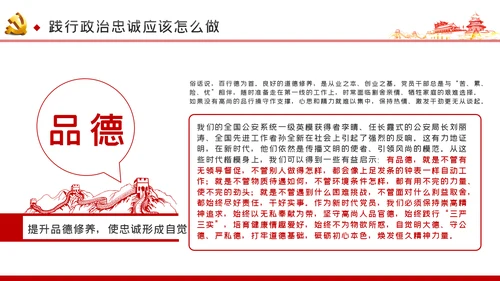 对党忠诚以政治忠诚坚定维护核心党建党课ppt