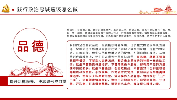 对党忠诚以政治忠诚坚定维护核心党建党课ppt