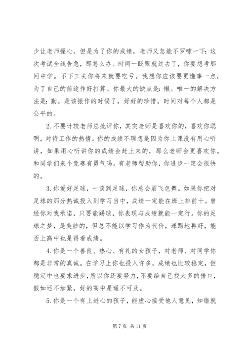 关于五年级学生的期末教师评语.docx