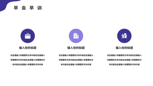 科技公司行政文员早会通用PPT模板