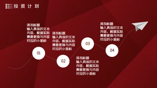 高端红色商务计划书通用PPT模板
