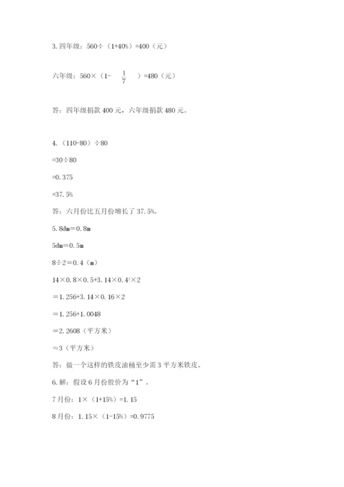 苏教版六年级下册数学期中测试卷含完整答案（网校专用）.docx