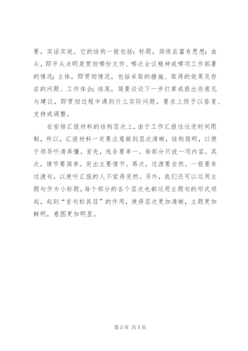 如何写好工作总结与工作汇报范文.docx