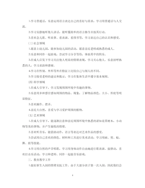 精编之小班个人工作计划范文.docx