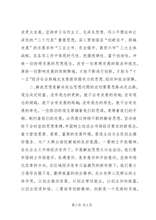 解放思想大讨论心得体会（二） (5).docx